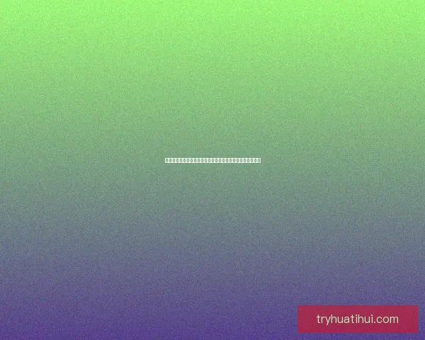 华体会安全吗全面解析平台资质风险控制与用户资金保障机制