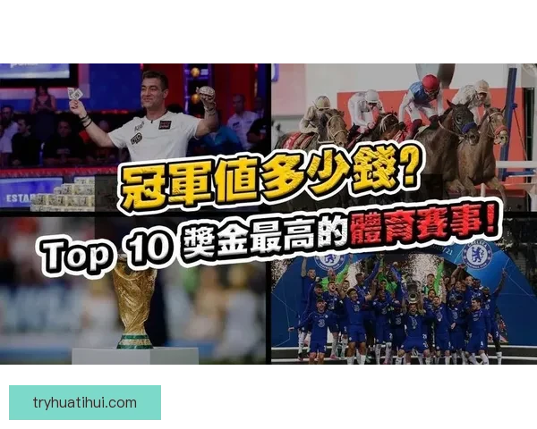 燃爆赛场激情，掌握精准技巧赢取体育竞猜丰厚奖励